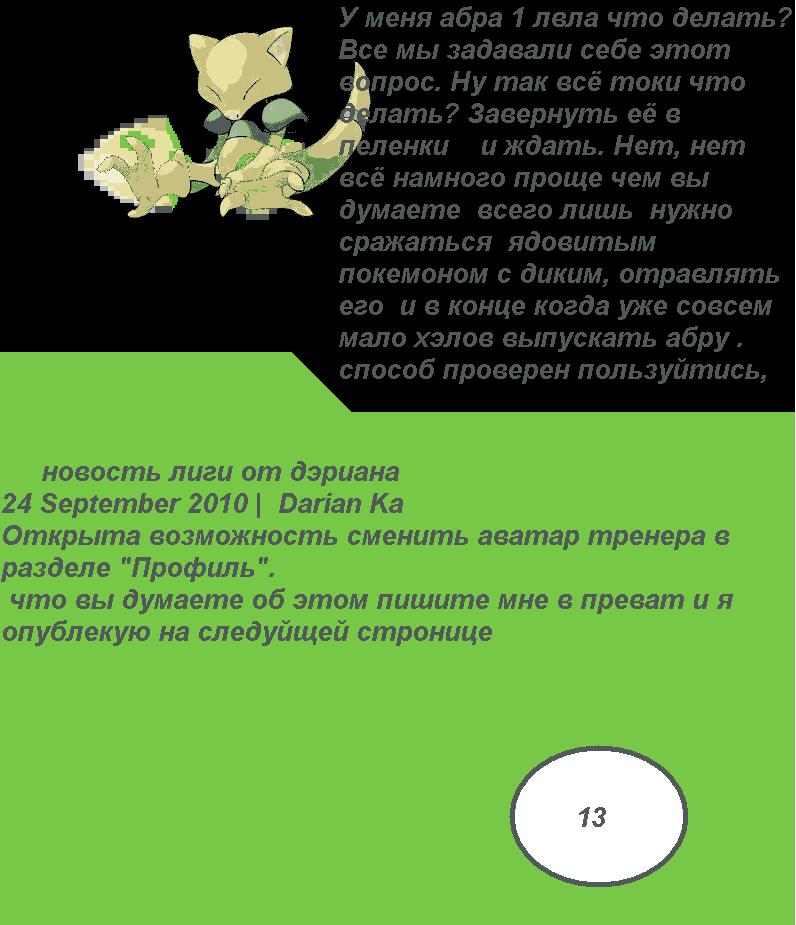 СТРАНИЦА 13