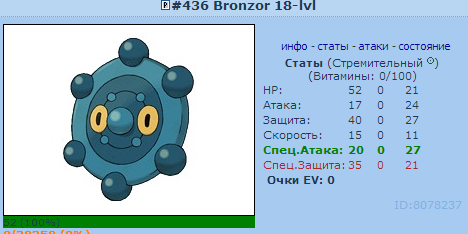 бронзор.png
