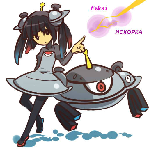 искорка.jpg
